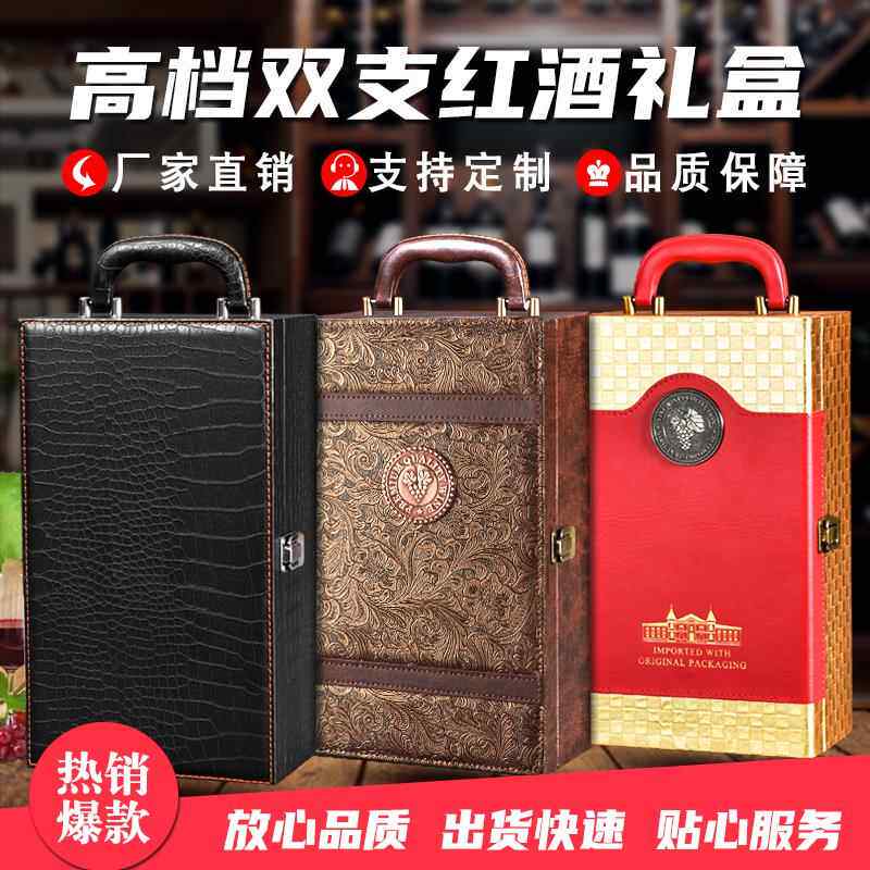 通用红酒礼盒包装双支装现货葡萄酒皮盒木箱纸盒定制两只装红酒盒