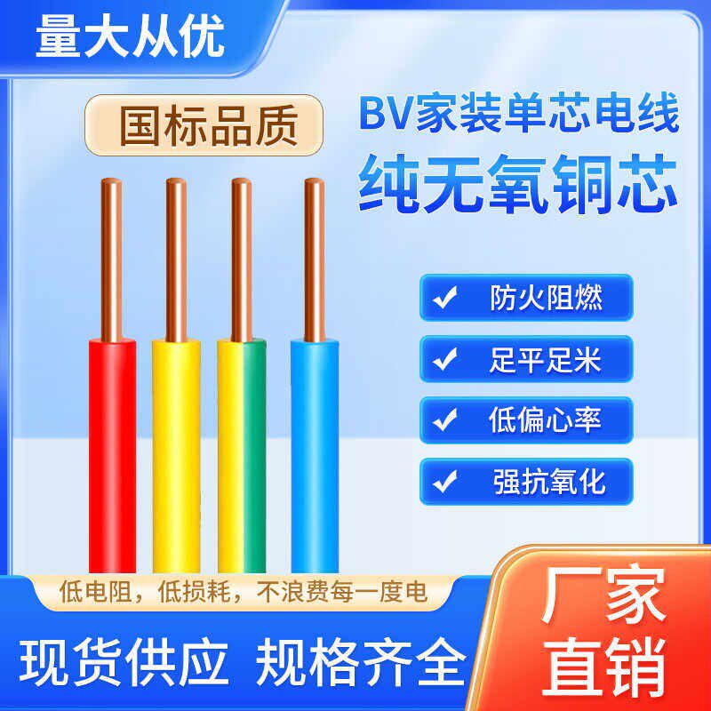 宝胜电缆BV单股单芯BYJ硬铜芯线软芯线BVR1.5 2.5 4 6 10平方电线