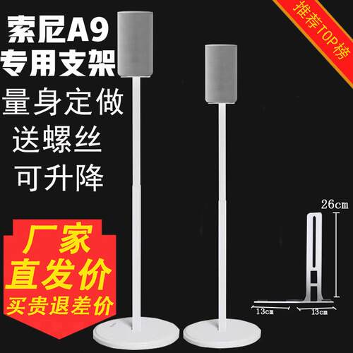 适用于索尼HT-A9 SA-RS5环绕音响专用支架落地架金属环绕支架