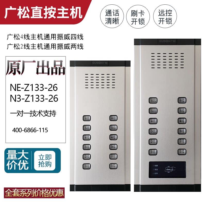 广松振威4线2线主机WL-02NE广松通用振威2线四线非可视主机WL-02D