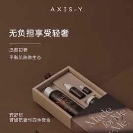 AXIS-Y安舒研奢华4件套盒韩国平衡肌肤质舒缓保湿淡化细皱纹232ml