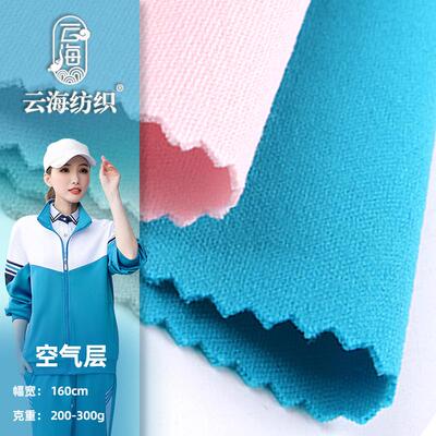 布料全涤健康布双面弹力布秋冬面料工作服校服涤氨针织空气层