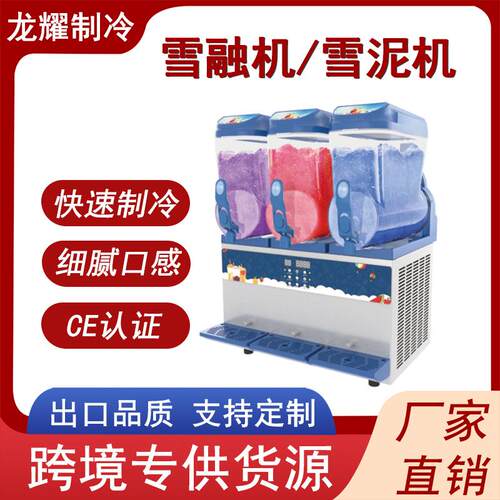 跨境雪融机商用全自动冷饮雪泥机15L三缸雪融沙冰机