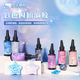 然生UV闪粉滴胶高透明快干树脂水晶滴胶手工diy饰品流麻制作uv胶