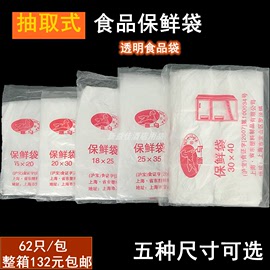 新料pe食品保鲜袋抽取式平口保鲜袋15*18*20*25*30*35*40五种尺寸