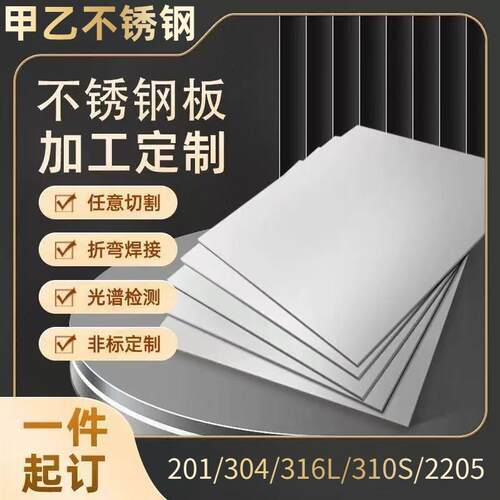 304/316L不锈钢板拉丝镜面310s/2205/321/904L激光切割加工个性做