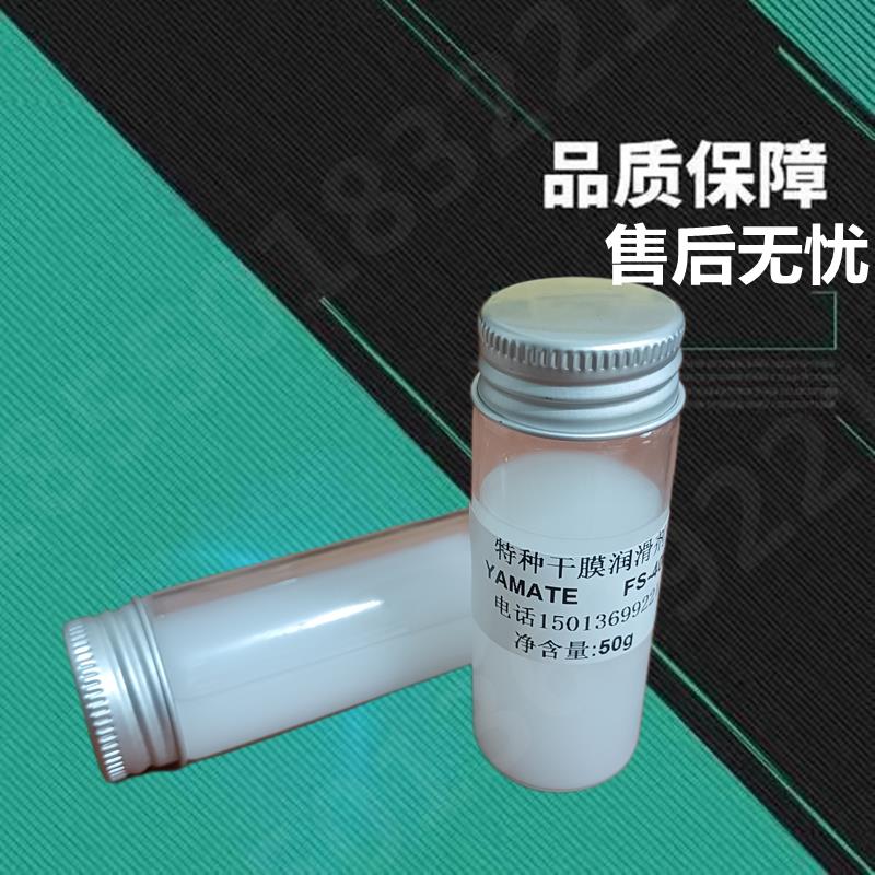 特氟龙PTFE氟素油YAMATE /干膜润滑剂塑料齿轮润滑精密仪器润滑剂