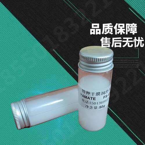 特氟龙PTFE氟素油YAMATE /干膜润滑剂塑料齿轮润滑精密仪器润滑剂