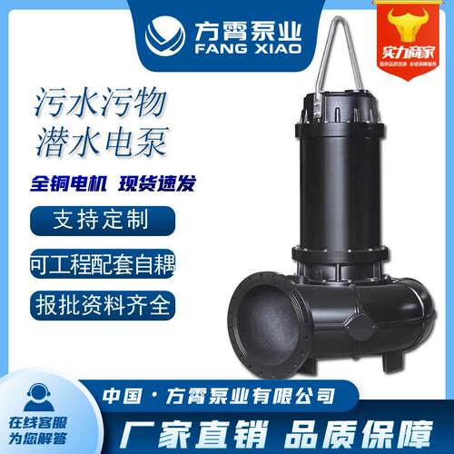 WQ污水污物潜水排污泵无堵塞污水泵380V潜污泵22KW2极4极