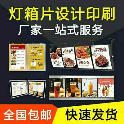 电视灯箱广告牌发光字灯箱片透光板菜单设计制作奶茶店菜单展示牌
