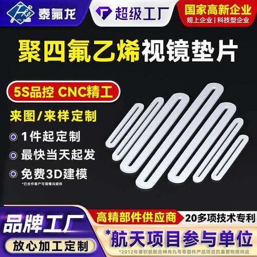 聚四氟乙烯视镜垫片PTFE四氟垫片耐高温pvdf聚偏二氟乙烯塑料垫片