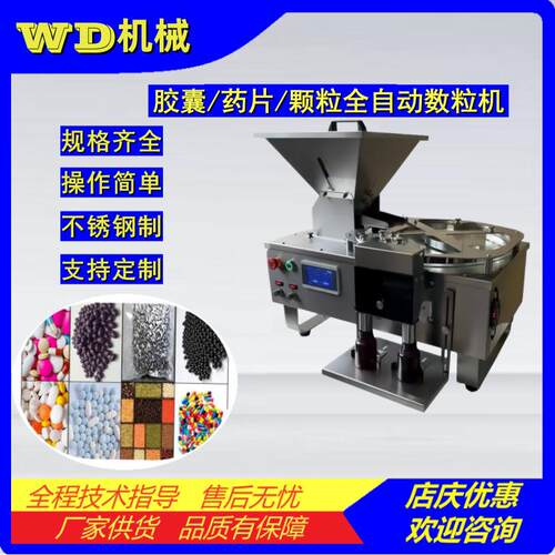 全自动数粒机胶囊药丸片剂颗粒计数机钙片糖果食品装瓶罐数粒器