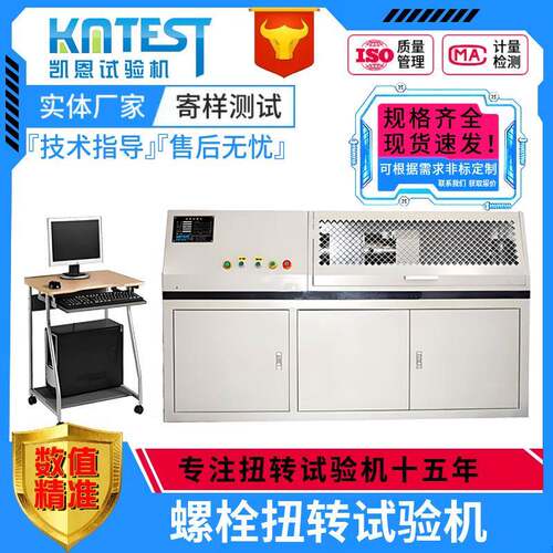 多功能紧固件扭转破坏测试机螺栓扭矩系数试验机静扭强度检测仪