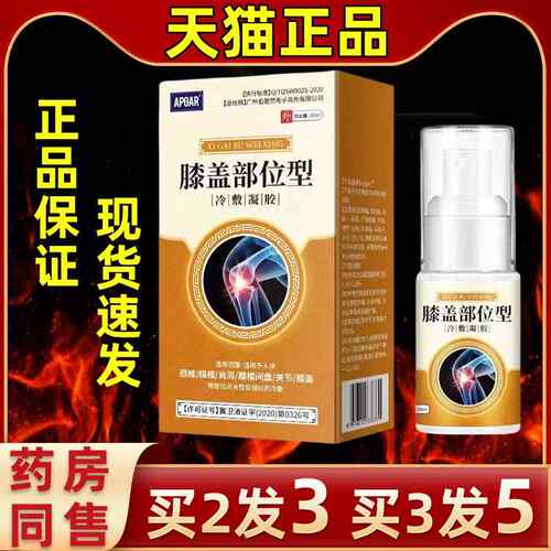 喷A椎PGA膝盖部位R型喷剂KFN30ml手足关节冷敷剂腰椎颈不适按摩喷