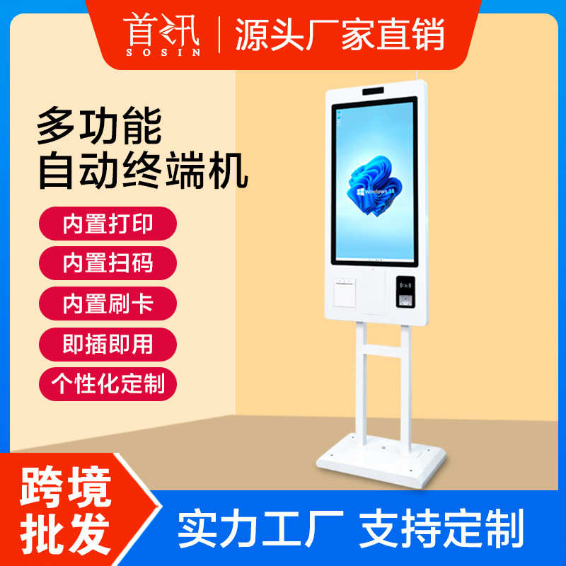 立柱自助收银机超市无人自助收银餐饮自助点单酒店查询机超市查价