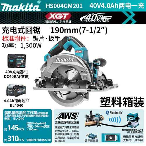 牧田（MAKITA）HS004GM201充电式电圆锯圆盘锯 4.0Ah两电一充190/