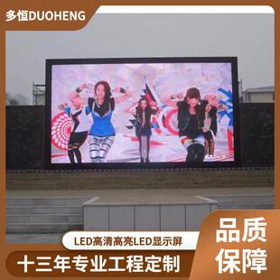 南京多恒室内 户外P3P4P5P6P8P10全彩LED显示屏户外全彩大屏
