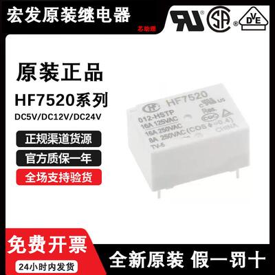 原装宏发继电器HF7520-012-HSTP 7520-005-HSTP 7520-24-HSTP 6脚