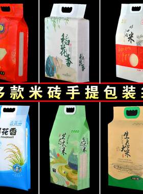 高端米砖外袋5斤牛皮纸袋大米真空袋10斤装生态大米袋 手提大米袋