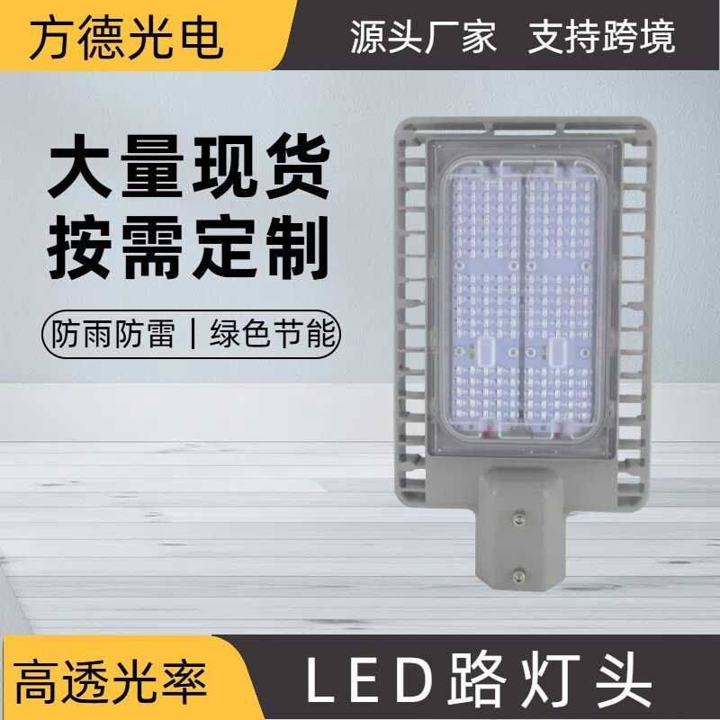 LED市电路灯 压铸铝户外道路照明市政路灯100w150w200w250w高杆灯