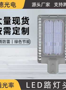 LED市电路灯 压铸铝户外道路照明市政路灯100w150w200w250w高杆灯