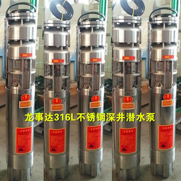 厂家直销龙事达316L全不锈钢多级海水潜水泵、多级潜水耐腐海水泵