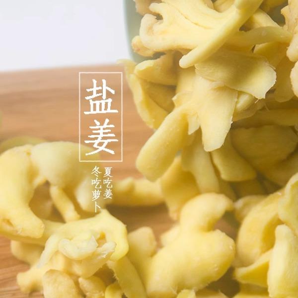 盐姜冰糖姜 农家自制 咸味嫩姜 湿姜仔姜干湖南攸县茶陵特产 150g