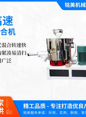 厂家供应立式高速混合机PVC树脂粉末高速搅拌机不锈钢颗粒混料机