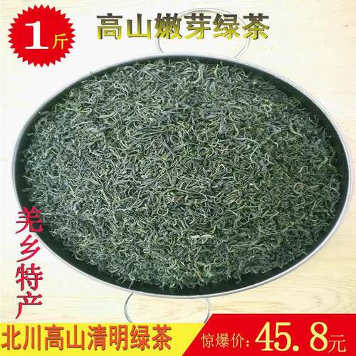 北川清明绿茶四川茶叶高山云雾2025年新茶日照充足一斤散装清香型