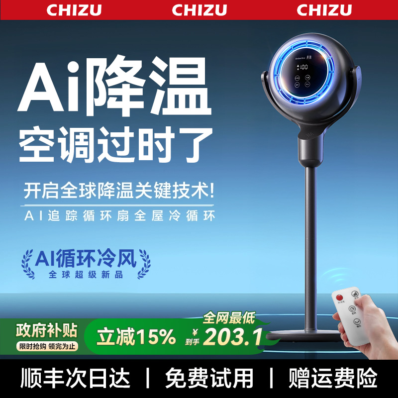 空气循环扇家用2025新款超静音落地扇卧室制冷语音智能电风扇台式