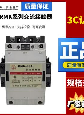 上海人民上联交流接触器RMK110-30-22_145A210A260A300A400A500A-
