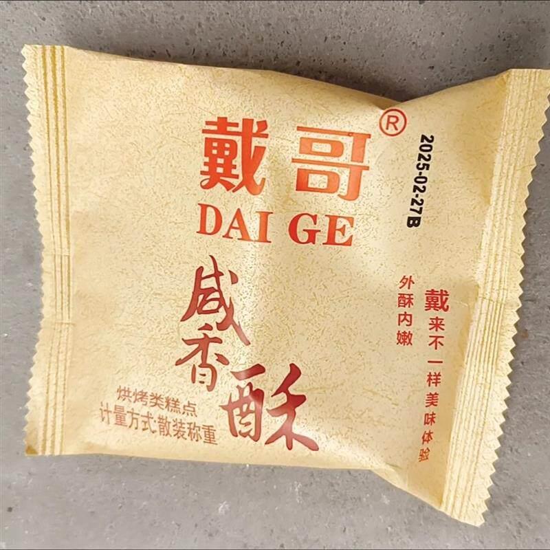 现货【新恒雅】零食戴哥酥饼咸K味绿豆香酥香葱原味馅饼酥皮传统