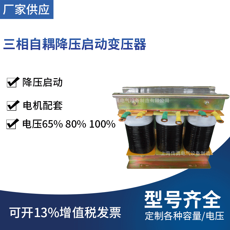 -20自耦降压起动变压器 80三相自耦变压器 65% 80% 100%