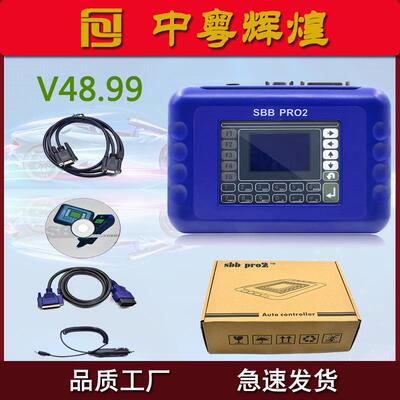 SBBV48.99PRO2KeyProgrammer汽车钥匙匹配仪编程仪
