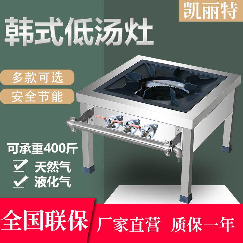 商用韩式低汤灶不锈钢单眼双眼三环节能燃气矮脚炉吊汤矮仔炉