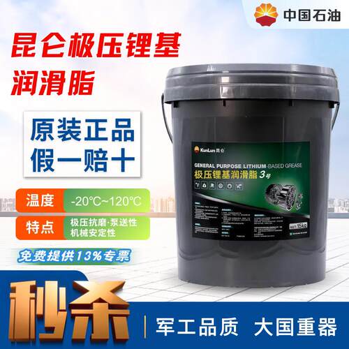 昆仑极压锂基脂3号2号1号0号00号000号KP-E轴承齿轮润滑脂15kg/桶