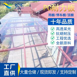 pc耐力板m5mm透明阳光板车棚耐力板铝压条实心遮阳采光磨砂pc板
