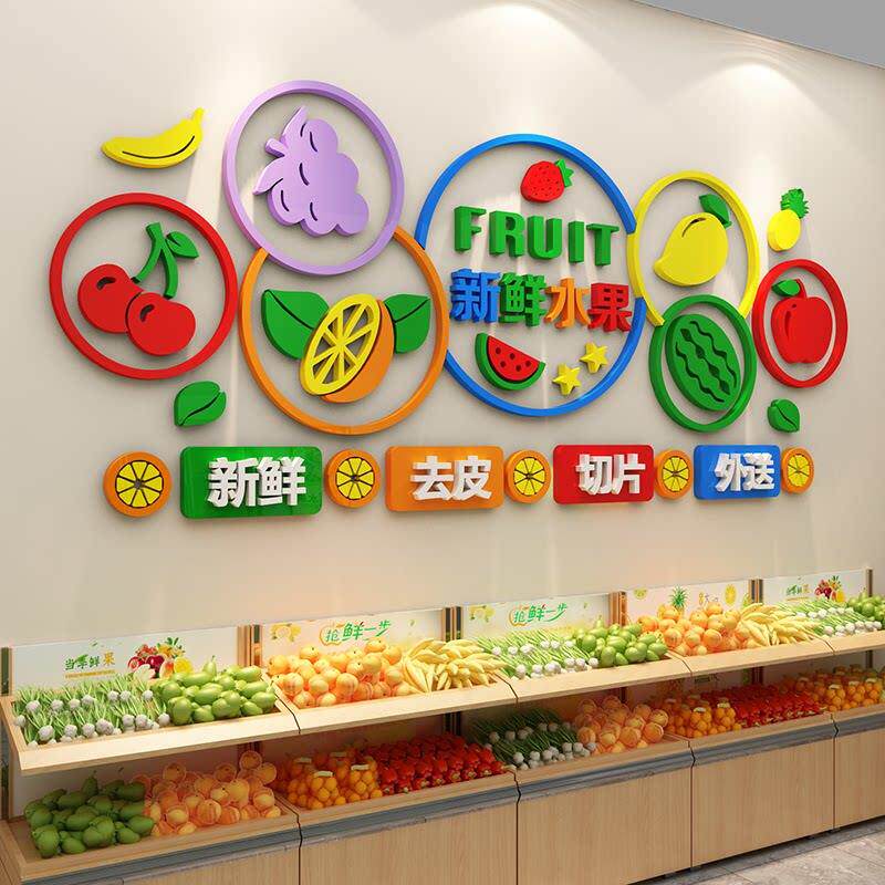 网红水果店收银柜台背景开 业气氛布置装饰用品全广告海报贴纸墙