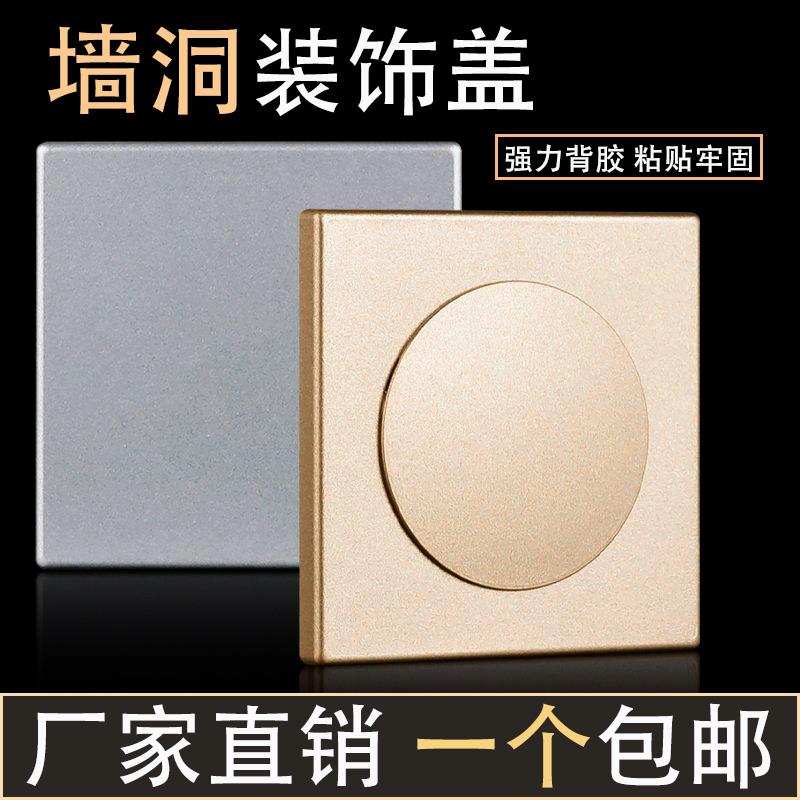 空调孔装饰盖墙洞线盒洞装饰遮丑盖电视墙预留洞口遮挡空补洞墙贴