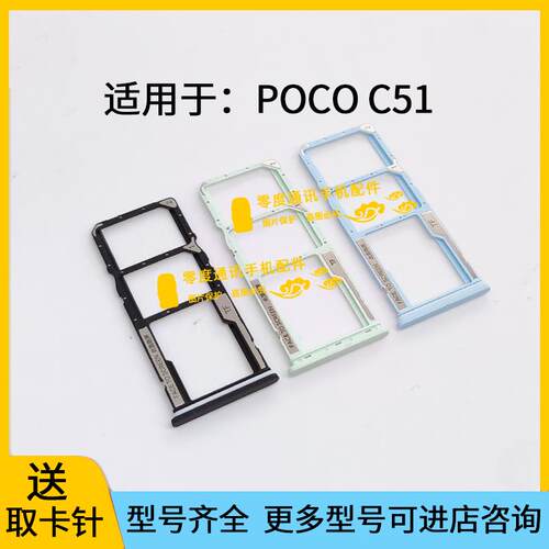 适用于POCO C51卡托卡槽 POCOC51手机SIM卡卡座 卡套 插卡器 卡架