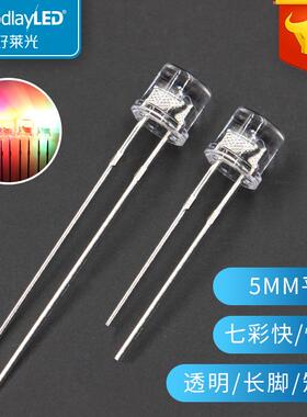工厂直插式LED发光二极管F5/5MM平头透明七彩快闪慢闪高亮灯珠