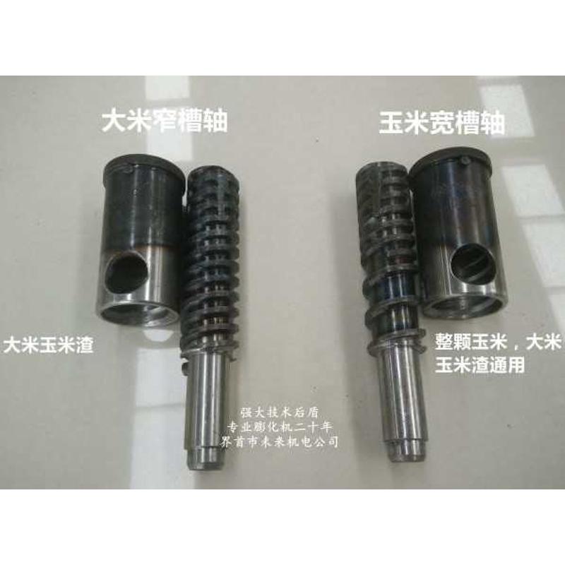 圣利膨化机螺杆螺套螺旋轴 米轴 大米玉米膨化机配件通用模具大全