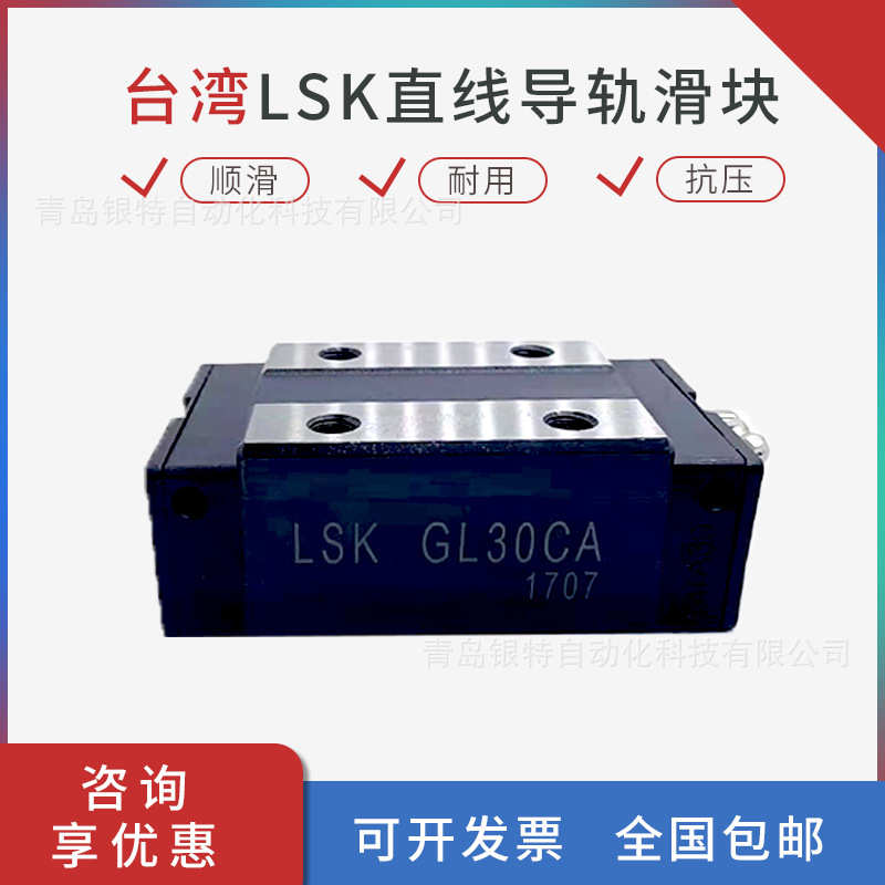 FL20CC台湾律劲LSK直线导轨滑块FL20CC机械导轨滑块滑块导轨