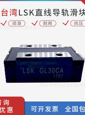 导轨滑块lsk台湾劲机械导轨fl20cc滑块滑块律fl20cc直线导轨