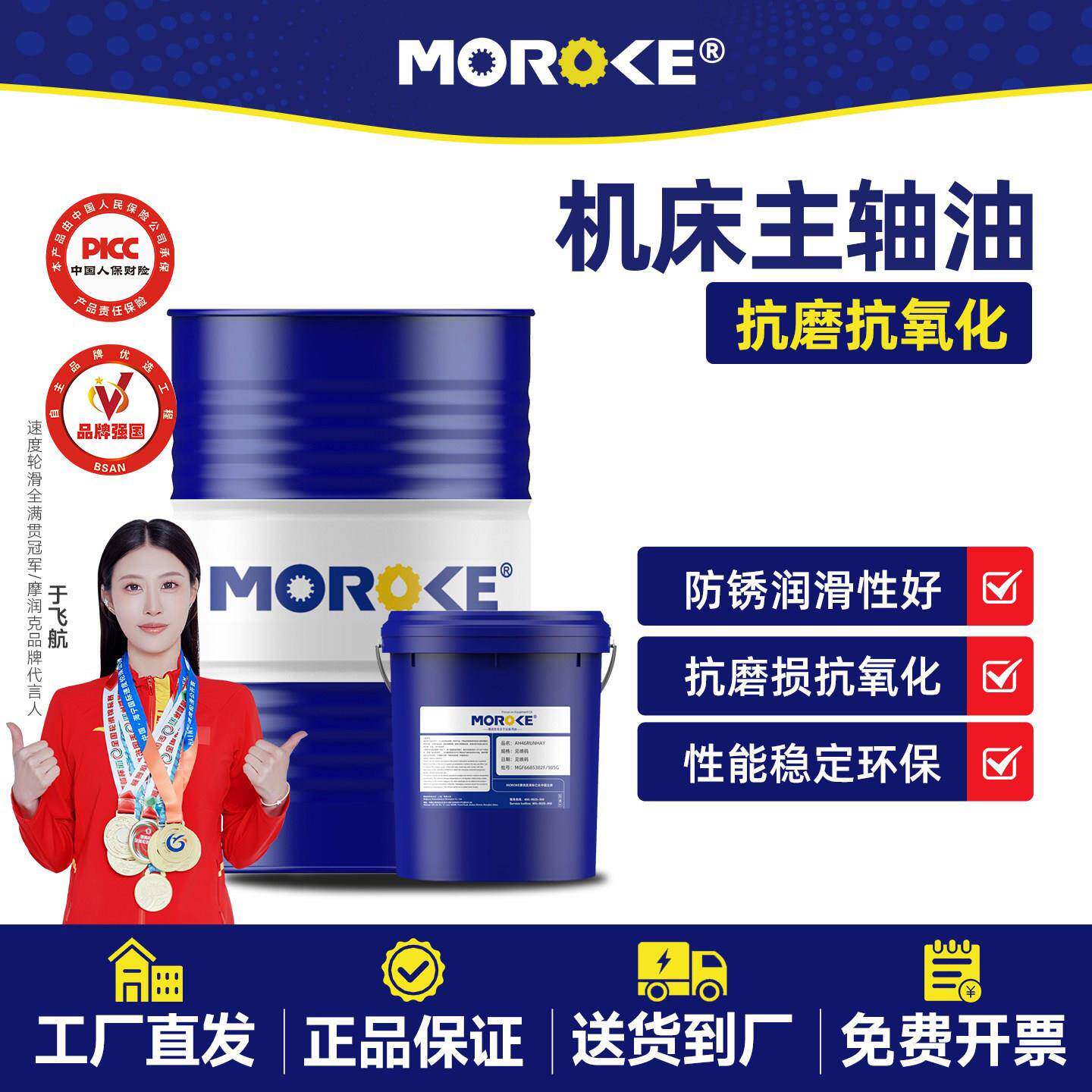 摩润克N2N5主轴油2号5#10号主轴高速主轴冷却锭子油磨头油18-200L