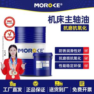 摩润克N2N5主轴油2号5#10号主轴高速主轴冷却锭子油磨头油18-200L