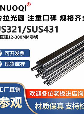 不锈钢SUS321光圆431圆钢1CR18NI9TI圆棒17Cr16Ni2 1Cr17Ni2实心