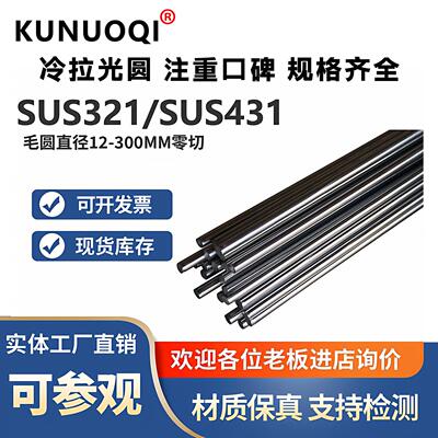 不锈钢SUS321光圆431圆钢1CR18NI9TI圆棒17Cr16Ni2 1Cr17Ni2实心
