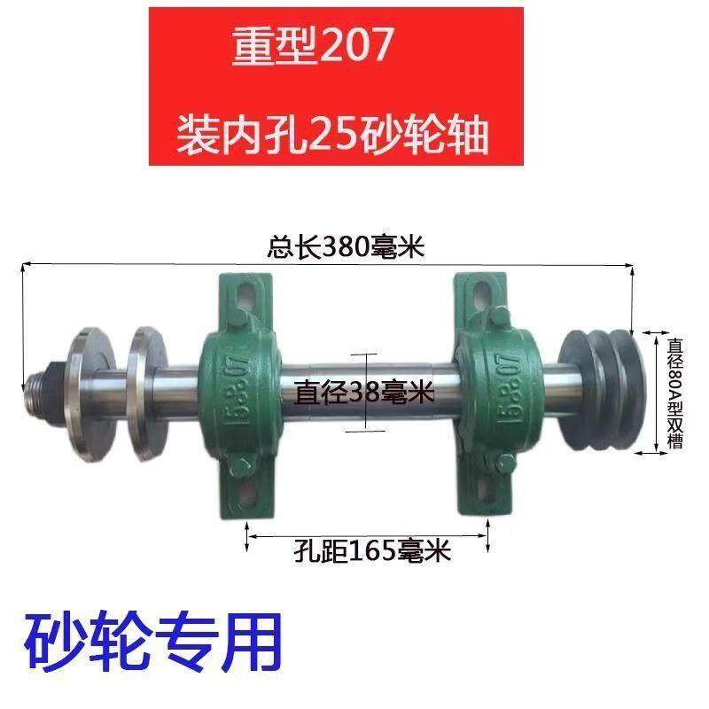 砂轮机轴单用双用木工台锯轴主轴砂轮机轴总成台锯轴座总成轴座