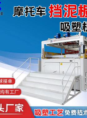 吸塑机自动单头挡泥板真空吸塑成型机ABS汽车设备全自动